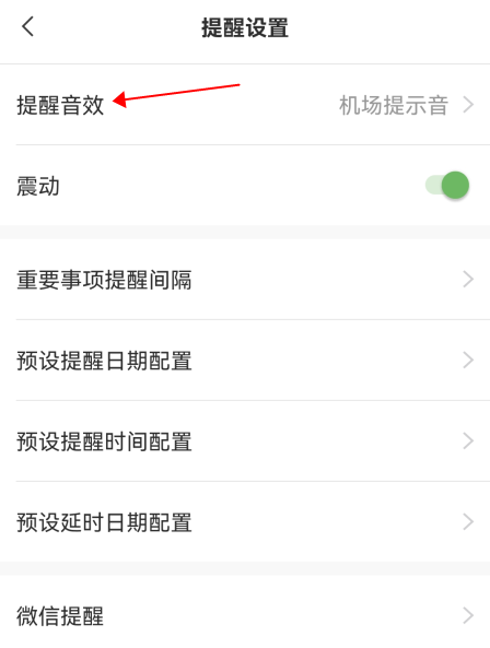 华为手机提醒软件通知声音怎么设置