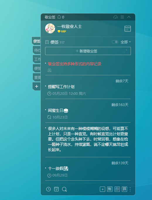 敬业签