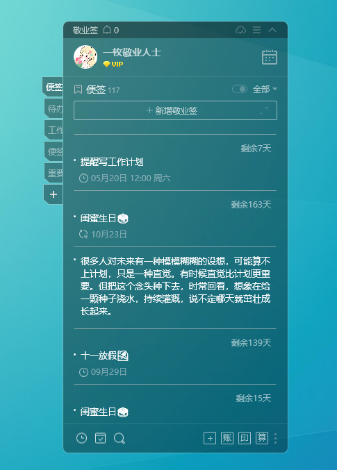 敬业签软件