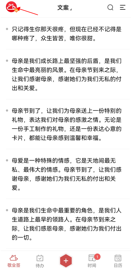 敬业签苹果IOS版手机便签怎么设置自定义单条内容的高度？