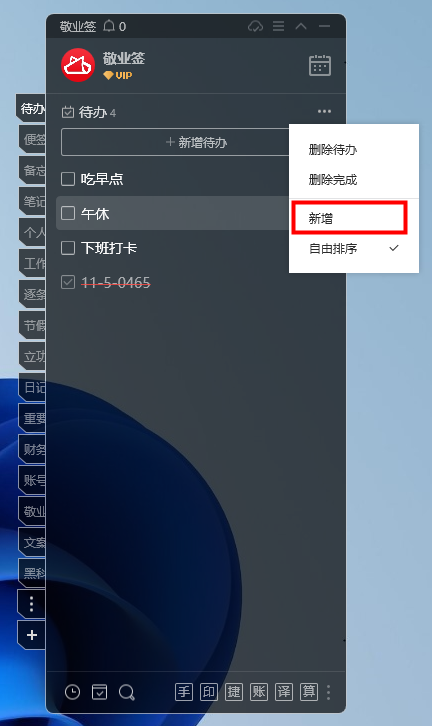 Windows电脑免费的待办事项app怎么调整正序倒序排列内容？