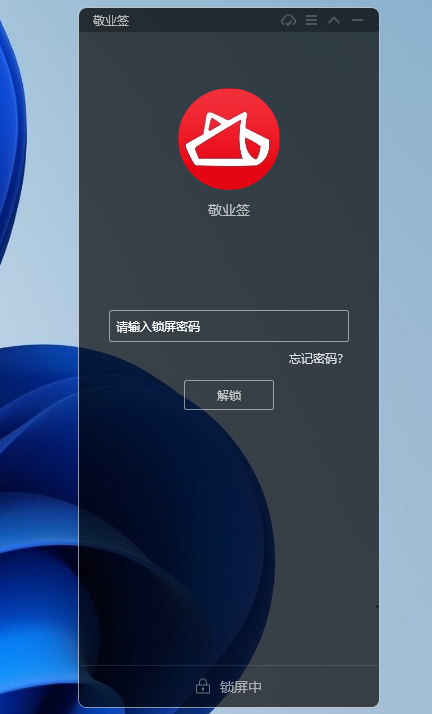 Windows11系统上的电脑便签怎么锁定？