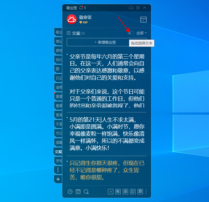 敬业签Windows电脑版桌面便签内容没法直接复制了怎么办？