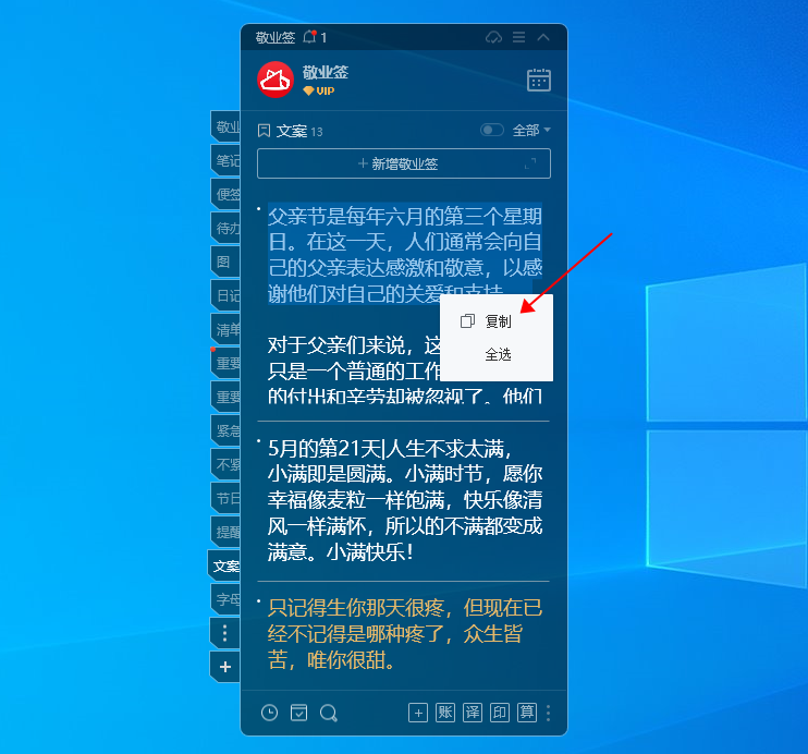 敬业签Windows电脑版桌面便签内容没法直接复制了怎么办？