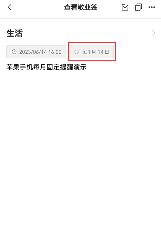 苹果手机每月固定提醒设置演示01