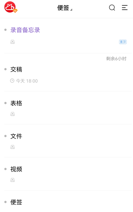 手机免费好用的笔记app怎么开启提醒功能