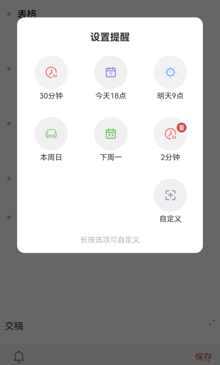 手机免费好用的笔记app怎么开启提醒功能