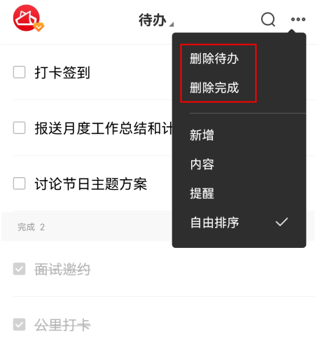 手机上好用的记事本app怎么批量删除记录?