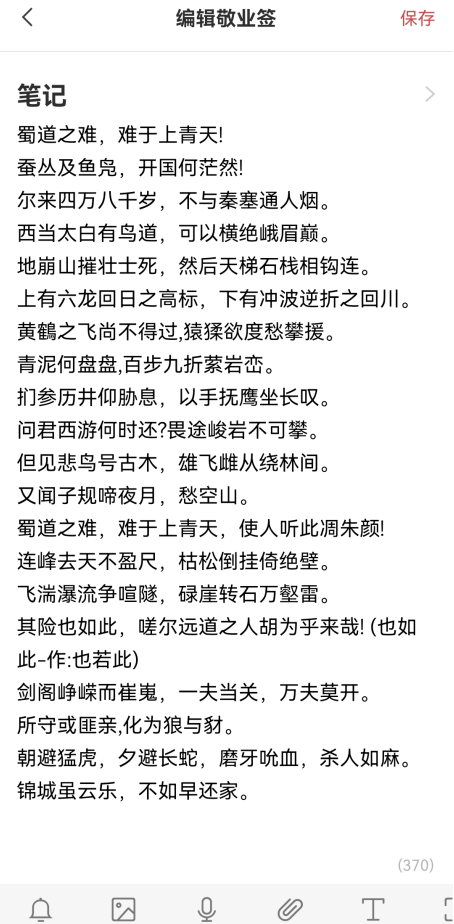 敬业签手机电脑云同步便签软件的存储容量有多大？