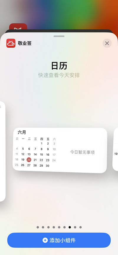 iPhone手机如何添加桌面便签软件小组件？