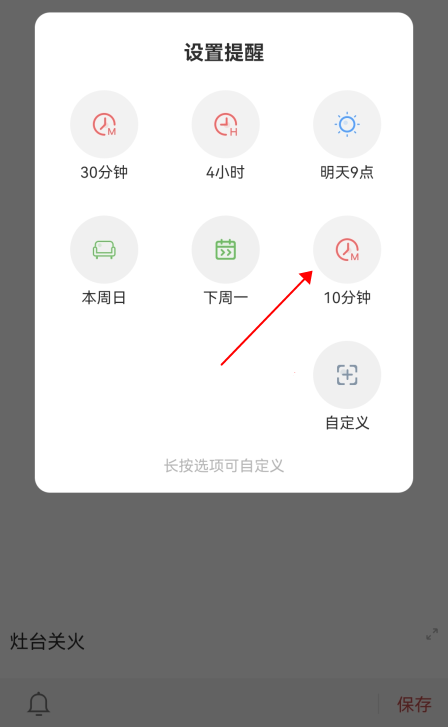 灶台忘关火提醒功能说明:如何设置10分钟后提醒关火?