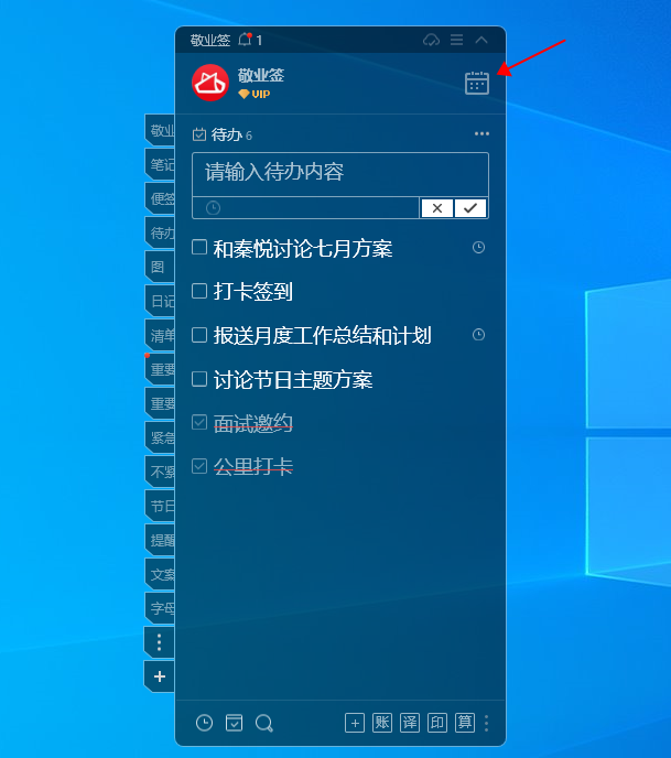 win10电脑桌面显示工作待办计划,电脑桌面怎么设置日历日程表