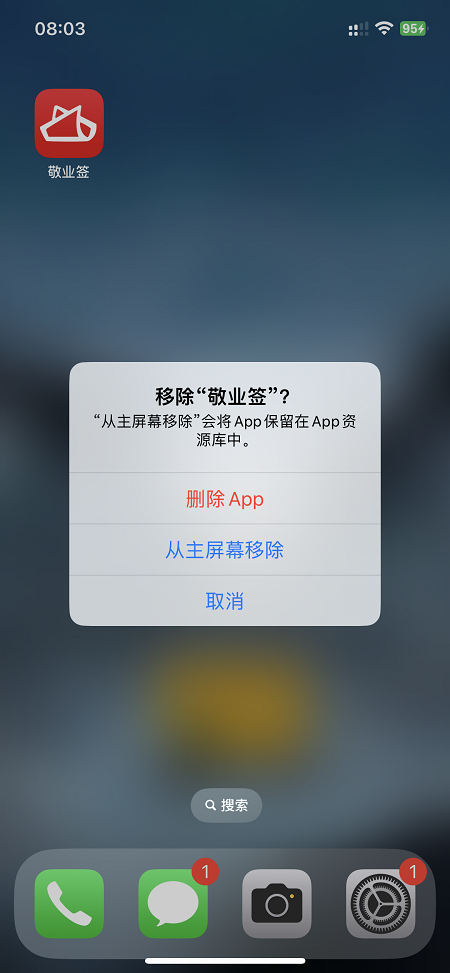 iPhone苹果手机版敬业签便签App的应用图标如何在桌面隐藏？