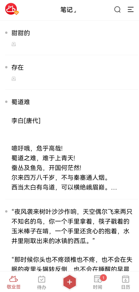 手机做笔记的app如何在电脑上打开软件使用?