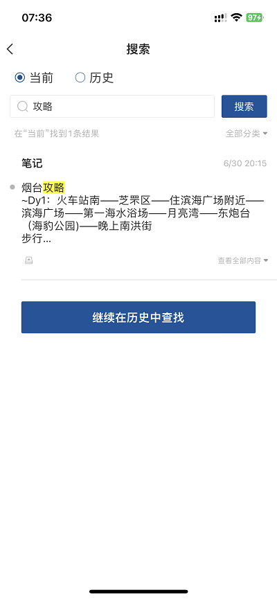 手机做笔记的app怎么搜索包含关键词的内容？