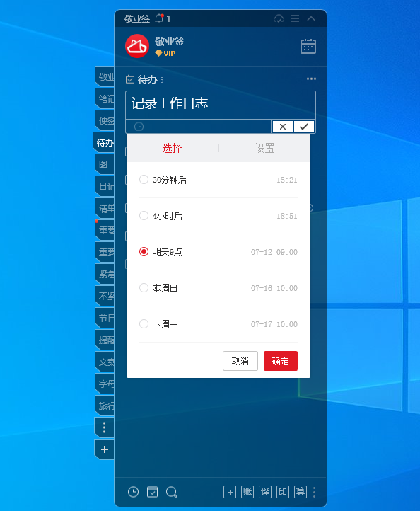 敬业签软件Windows电脑桌面版待办怎么添加内容?