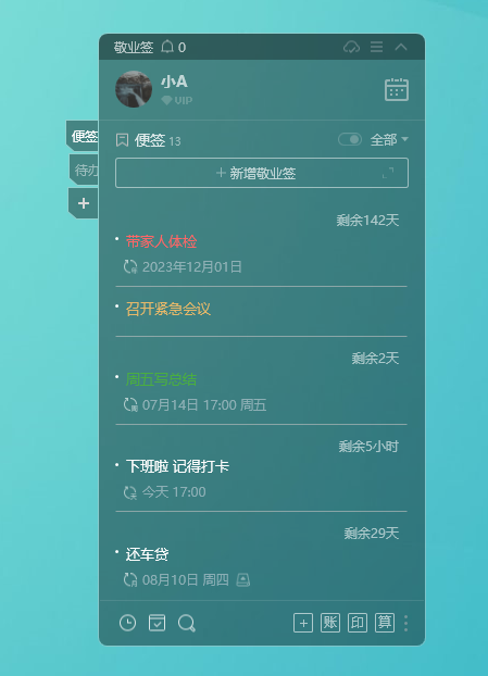 笔记app