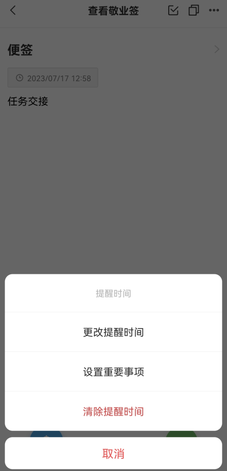 不小心点了一小时后提醒待办事项怎么取消提醒设置?