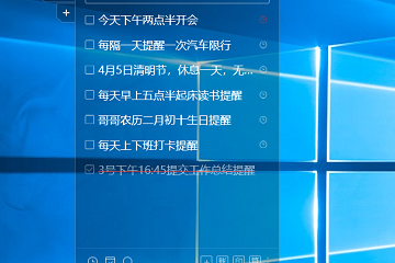 推荐一款实用的电脑桌面备忘录便签工具 - 敬业签