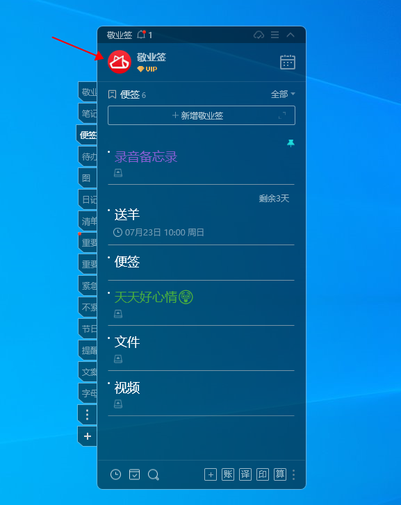 小编搞定windows系统将便利贴或便签贴常驻在桌面的办法