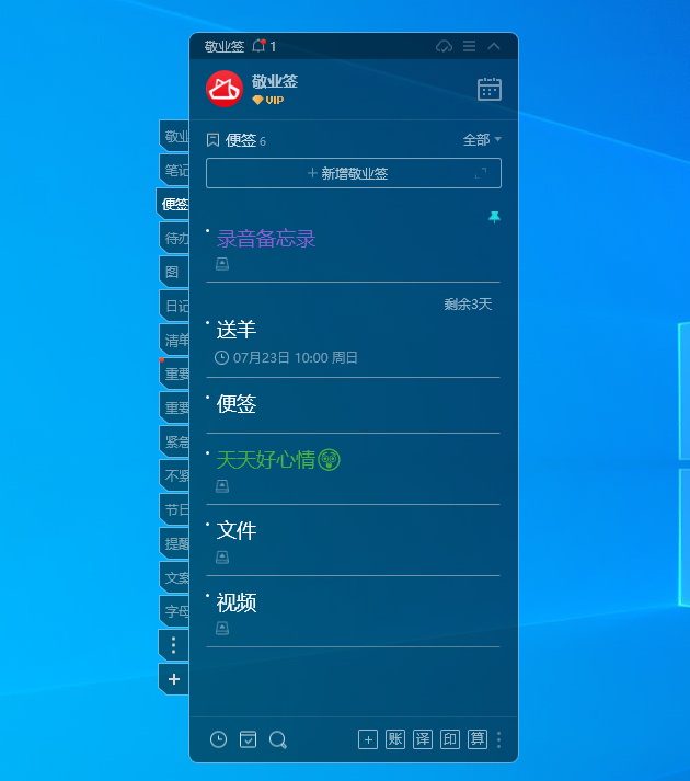 小编搞定windows系统将便利贴或便签贴常驻在桌面的办法