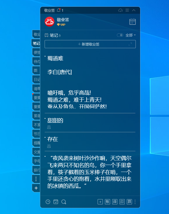 敬业签Windows版电脑桌面便签软件怎么设置只显示第一个便签？