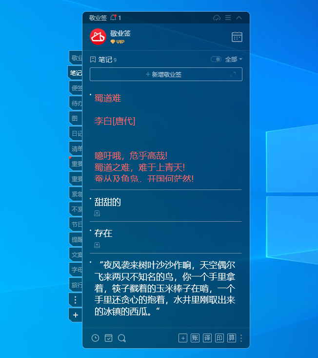 敬业签Windows版电脑桌面便签软件怎么把字体设为黑色？