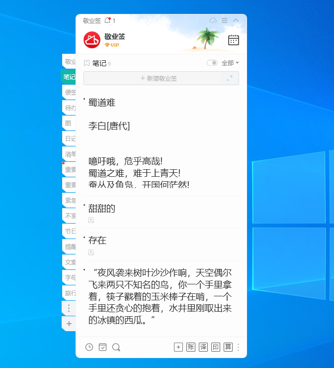 敬业签Windows版电脑桌面便签软件怎么把字体设为黑色？