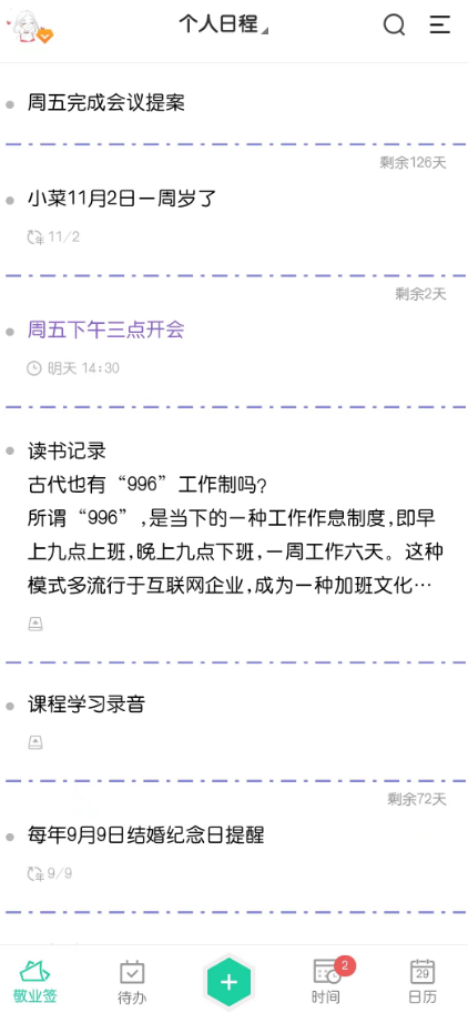 优秀的手机便签软件推荐哪个?这款干净无广告