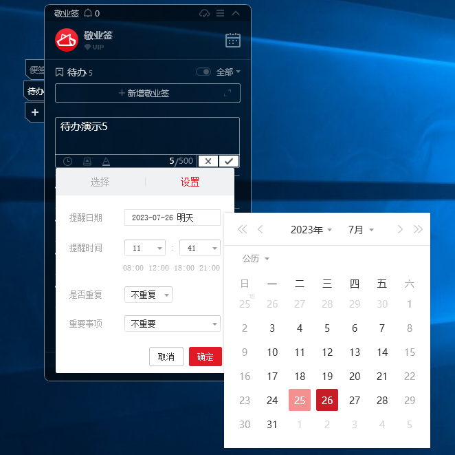 Windows电脑怎么把待办事项放在电脑桌面