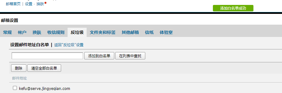 敬业签便签软件设置内容推送后收不到邮件,如何设置邮箱白名单?