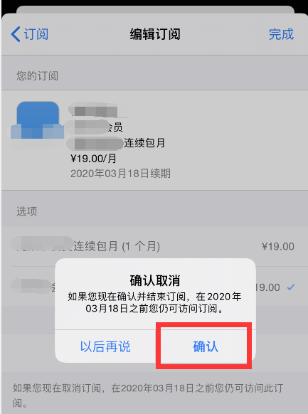 苹果iOS版敬业签便签软件怎么取消订阅自动扣费？