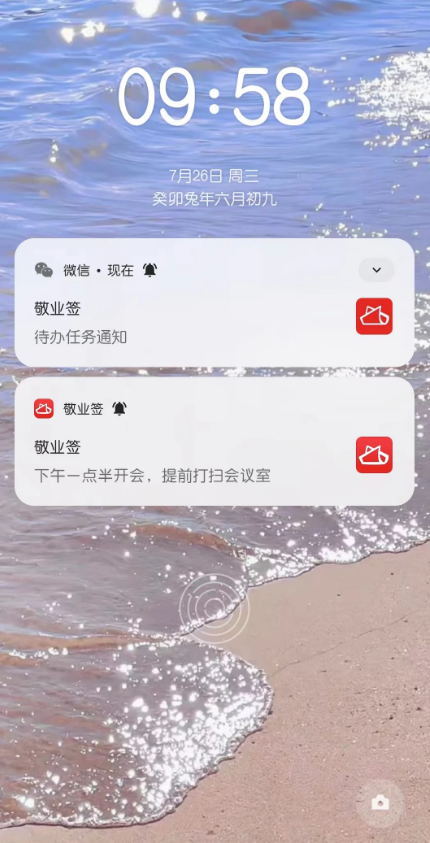 微信提醒待办事项