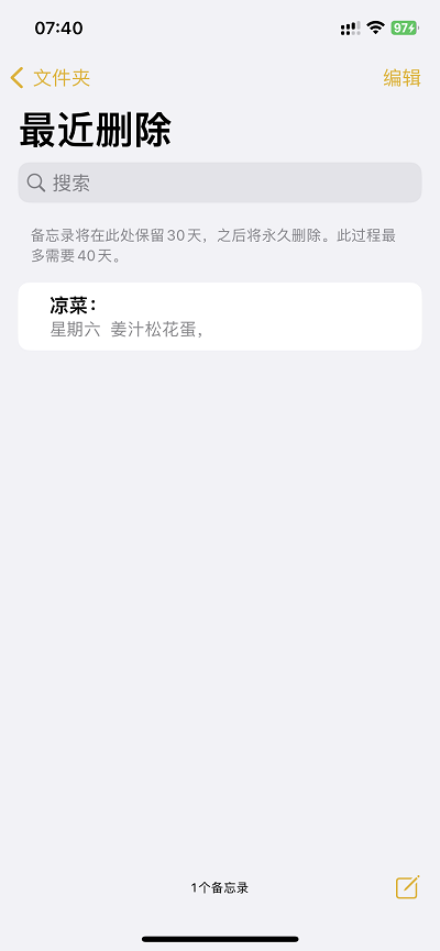 iPhone备忘录最近删除 