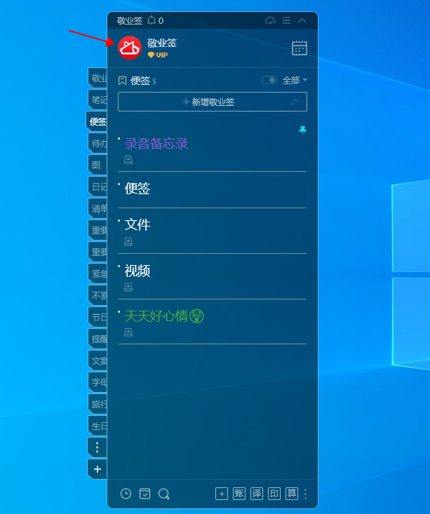 Win10电脑怎么设置桌面便签开机自启动?便利贴开机启动方法