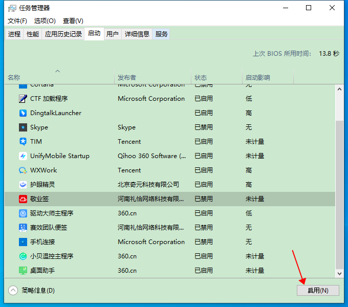 win10开机启动项怎么设置启用便签功能？