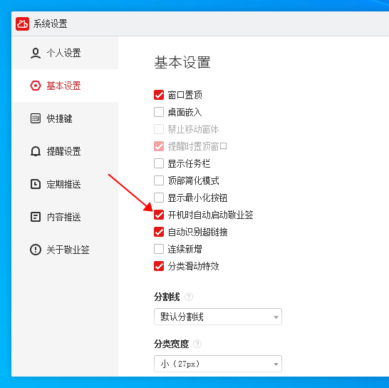 win10开机启动项怎么设置启用便签功能？