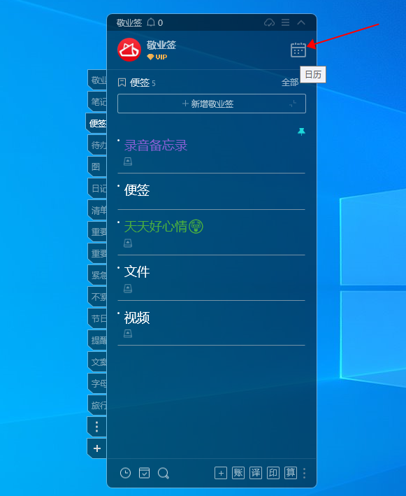 windows10电脑桌面便签里的日历怎么显示农历