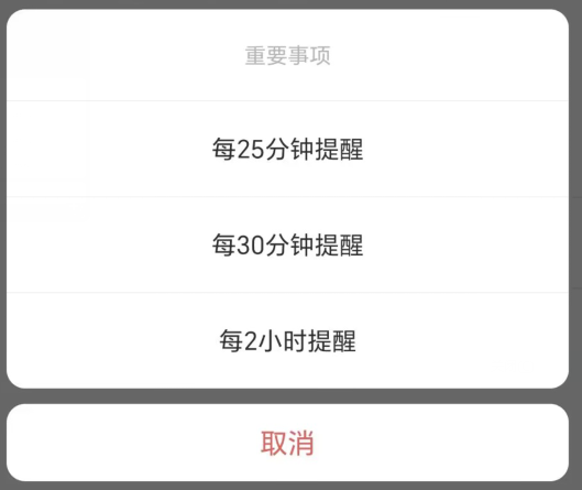 重要事项间隔提醒