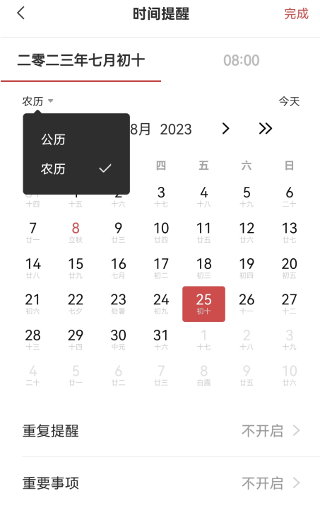 iPhone如何设置农历生日提醒?好友生日提醒设置教程