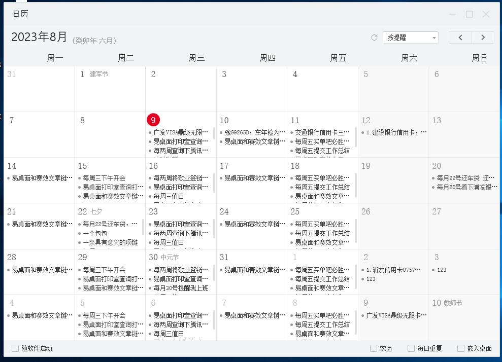 设置定时提醒