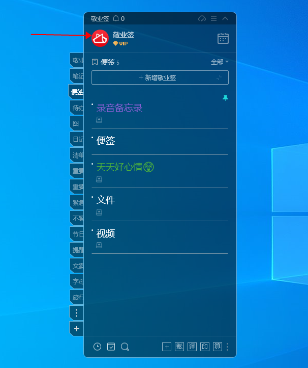 Win10好用的电脑桌面便签锁屏快捷键是哪个