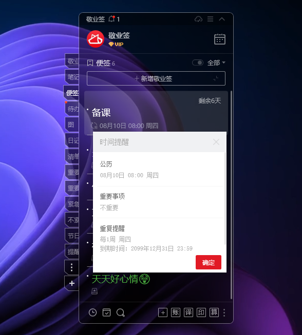 哪个日历提醒软件好用 有提醒功能的日历便签软件推荐