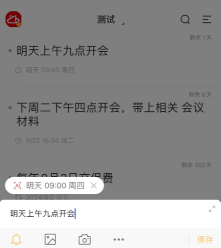 手机AI提醒