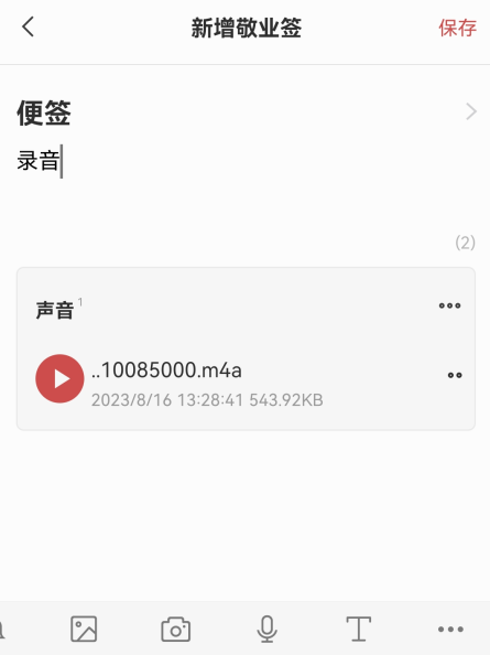 华为手机里的备忘录中怎么添加录音文件