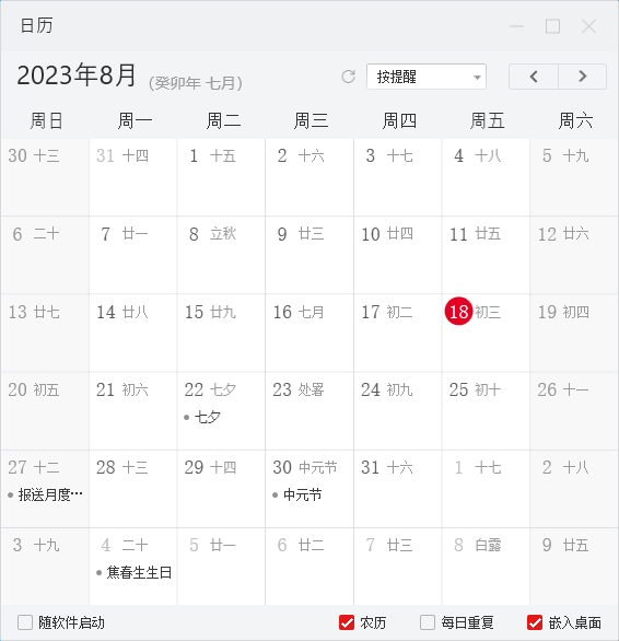 重要日期提醒软件推荐 试试这款有提醒功能的日历app