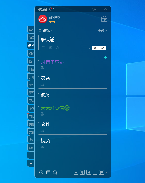 Windows10系统如何在电脑桌面新建一个文本便签？