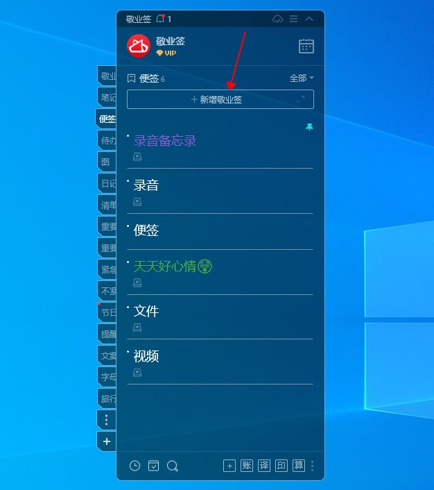 敬业签Windows电脑桌面云便签怎么设置多种时间提醒待办事项？