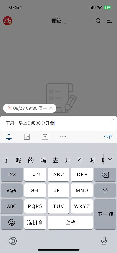 iPhone手机便签怎么通过AI设置提醒？