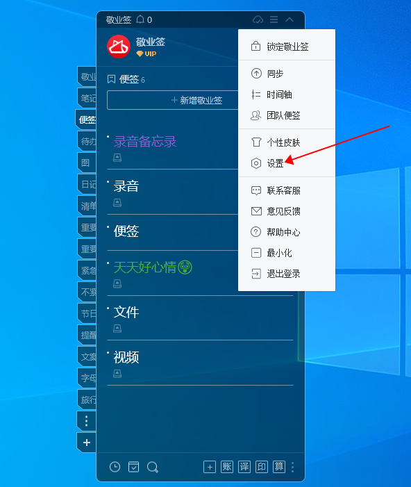 win11电脑桌面便签记事本的默认字号如何修改